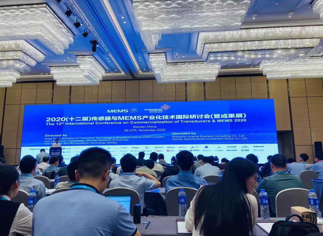先藝電子亮相2020（十二屆）傳感器與MEMS產(chǎn)業(yè)化國際研討會