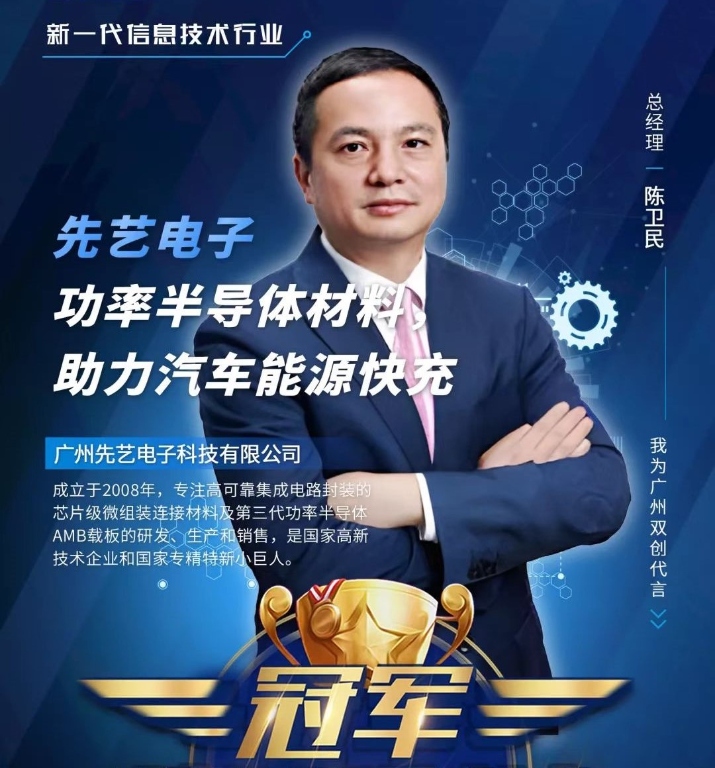 喜訊 | 先藝電子榮獲第十一屆中國(guó)創(chuàng)新創(chuàng)業(yè)大賽（廣州賽區(qū)）一等獎(jiǎng)