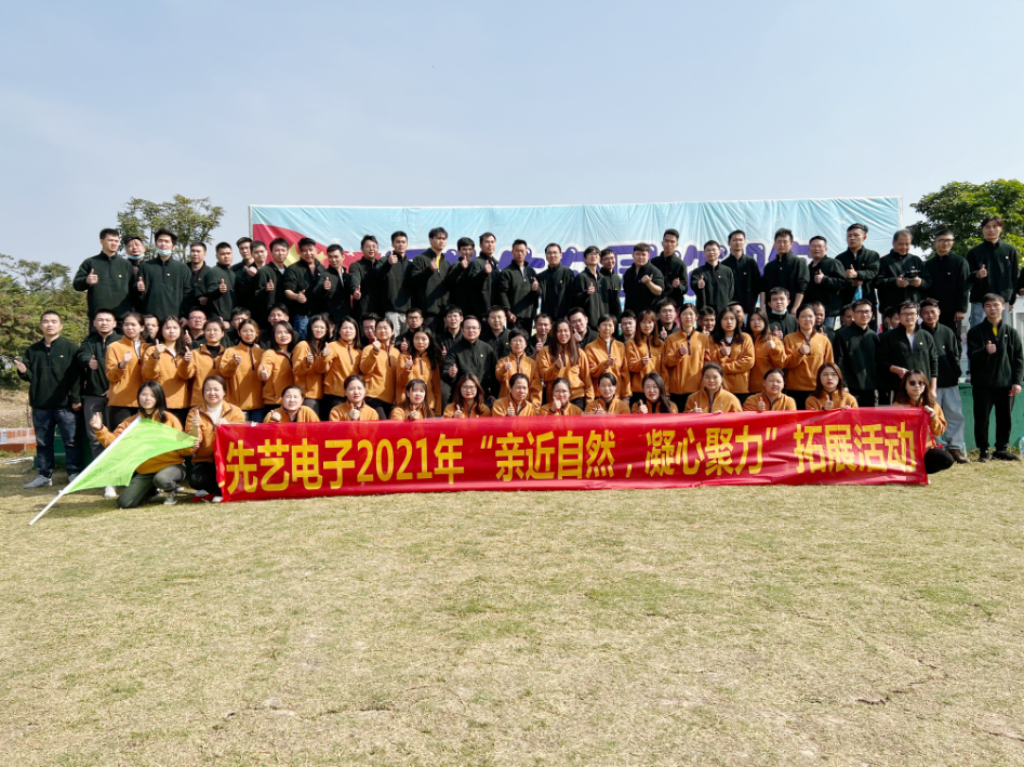 先藝電子2021年“親近自然，凝心聚力”拓展活動(dòng)